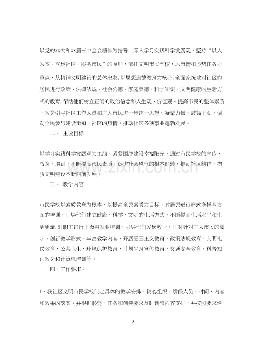 市民学校工作计划书.docx_第3页