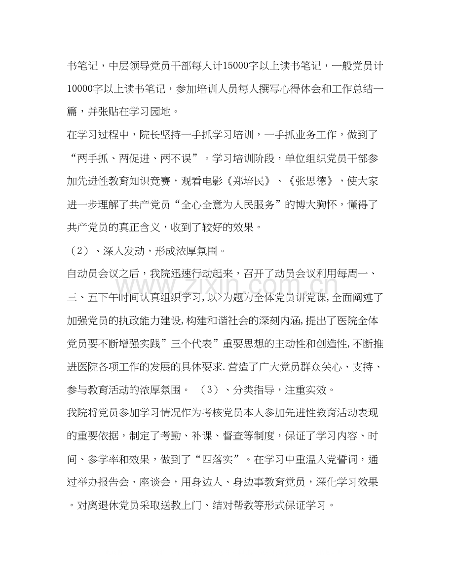 医院先进性教育学习教育阶段总结和分析评议阶段工作计划.docx_第2页