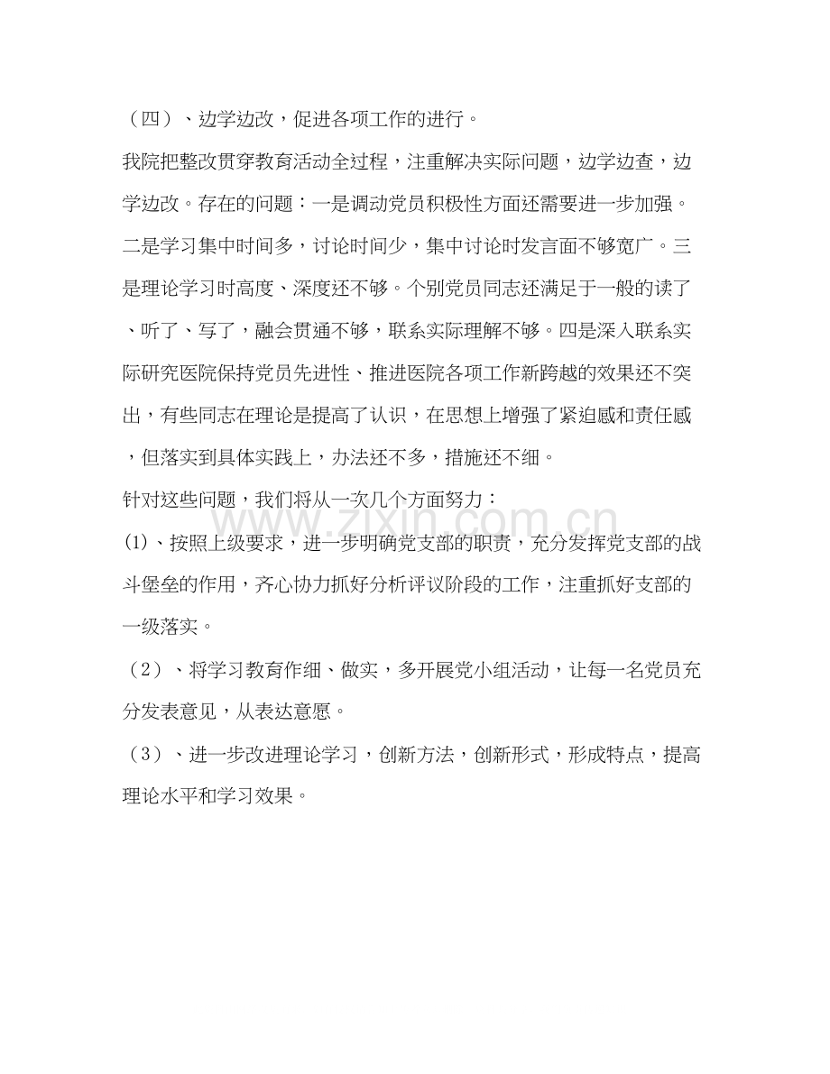 医院先进性教育学习教育阶段总结和分析评议阶段工作计划.docx_第3页