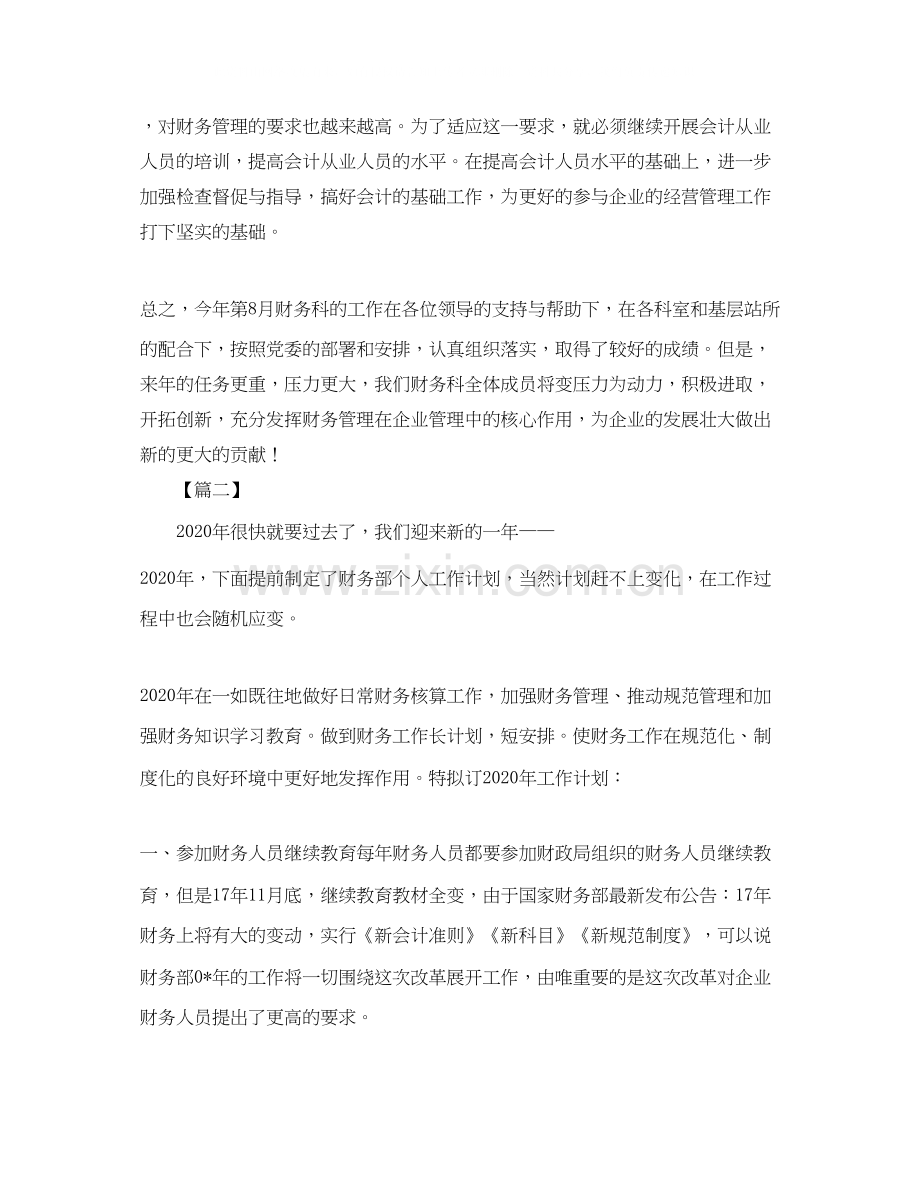 会计人员工作计划例文.docx_第2页