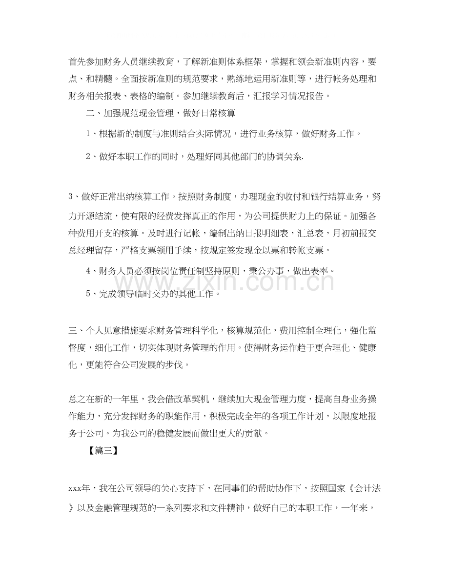 会计人员工作计划例文.docx_第3页