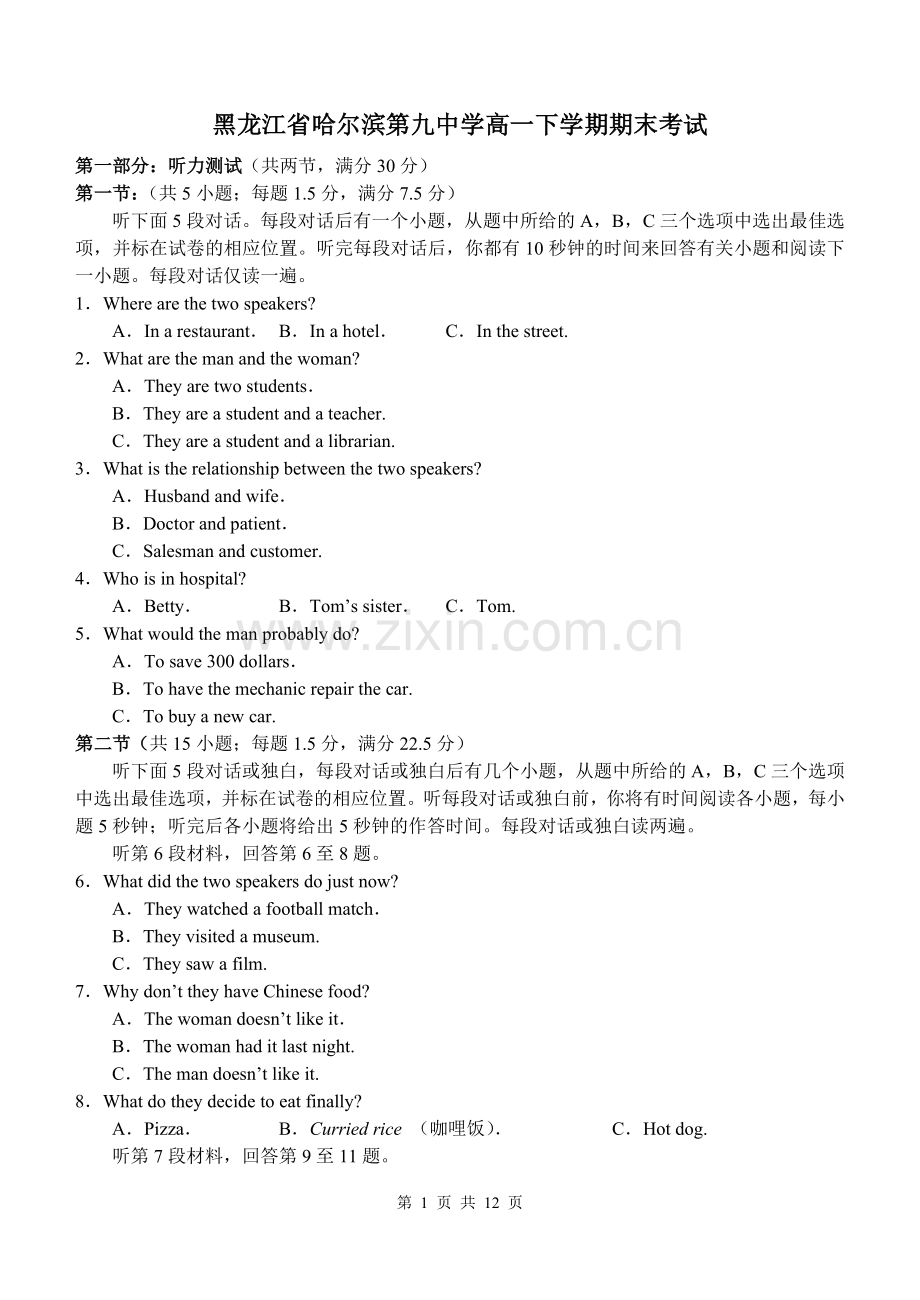 九中高一下学期期末考试.doc_第1页