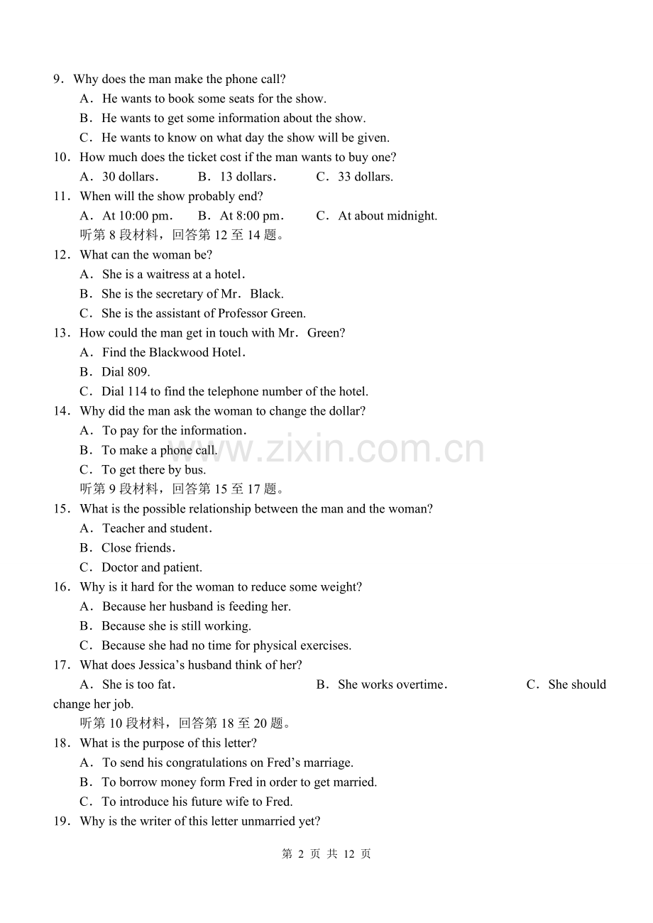 九中高一下学期期末考试.doc_第2页