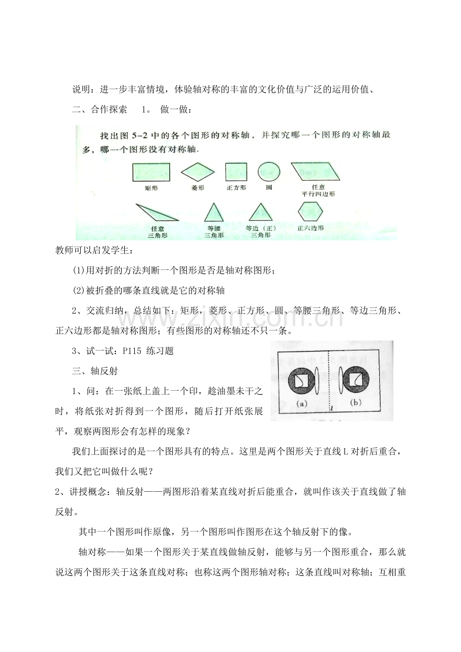 七年级数学下册第5章轴对称图形教案湘教版.doc_第2页