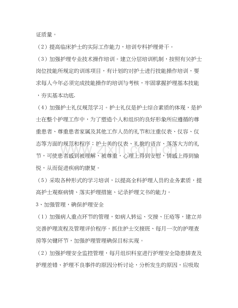 整理消化内科科室质控工作计划质控样.docx_第2页