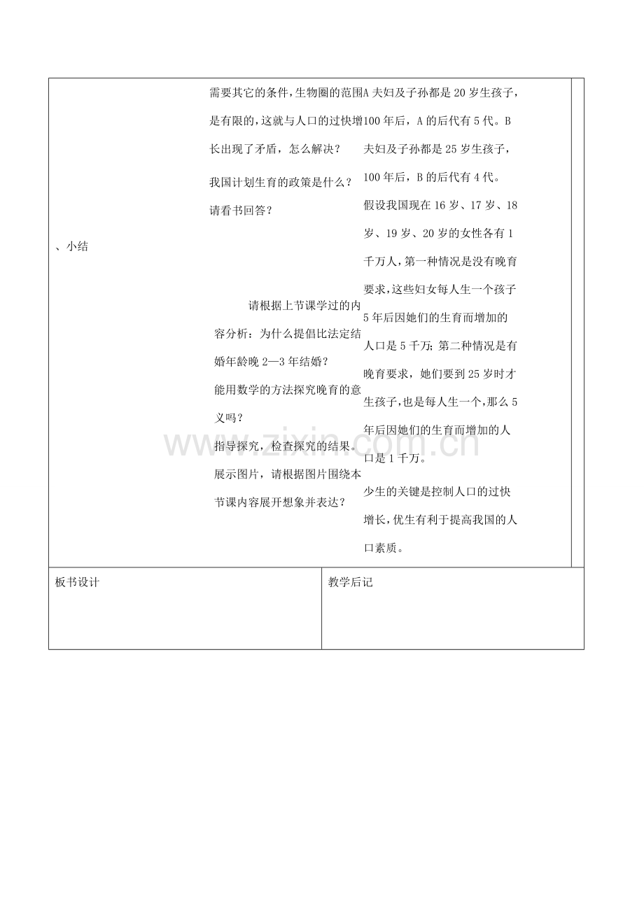 八年级生物上册 4.3.3 计划生育教案 济南版.doc_第2页