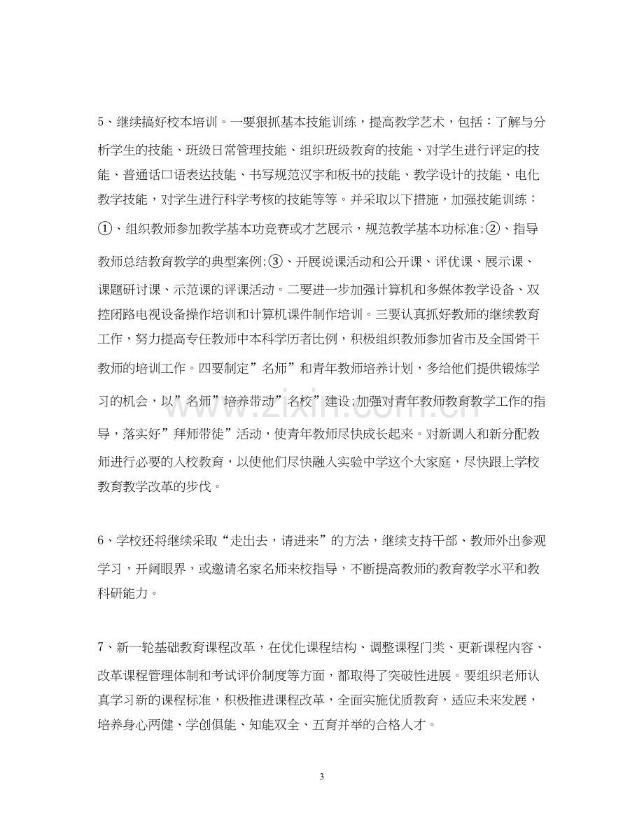 教师继续教育工作计划范文.docx_第3页