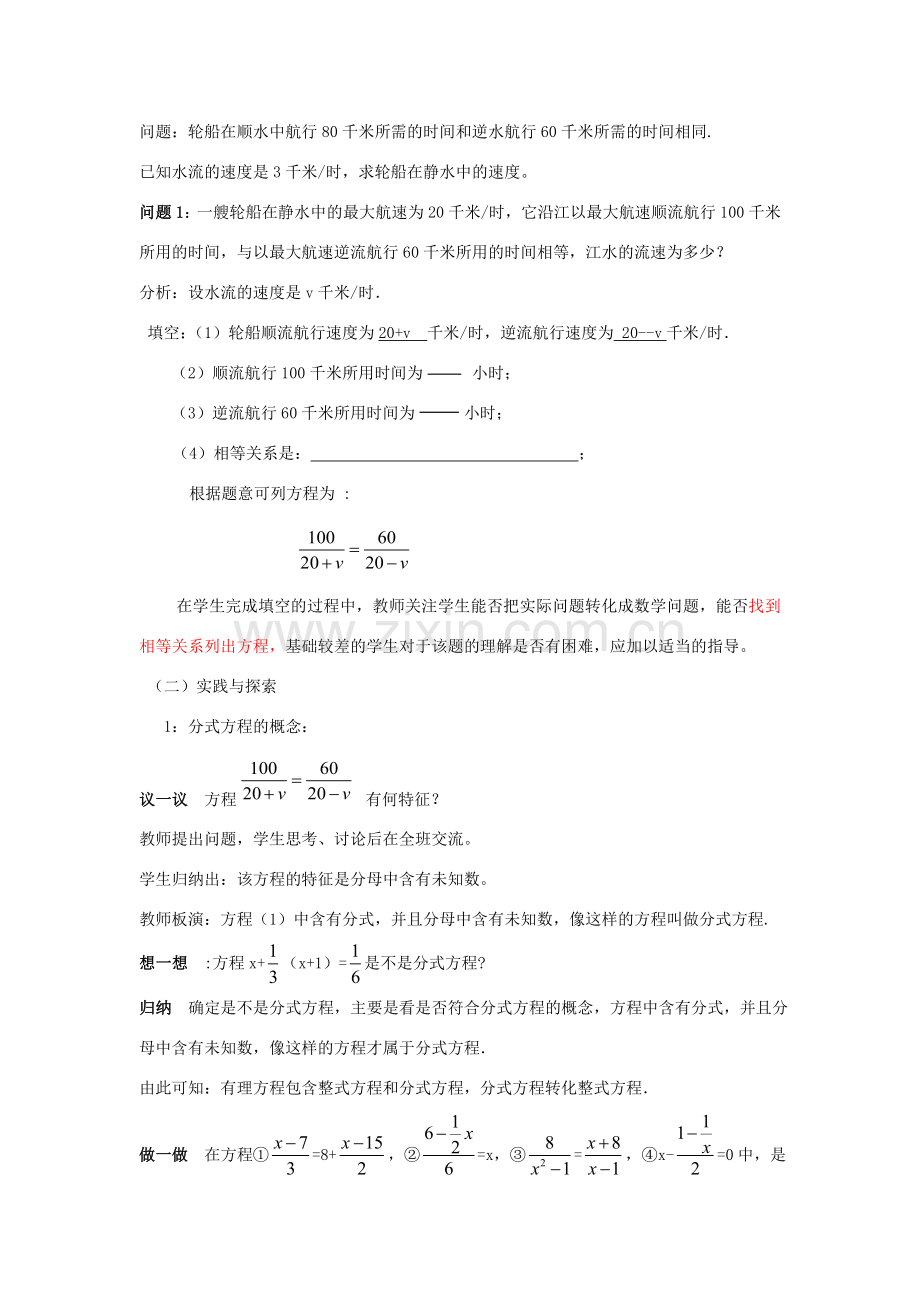 福建省泉州市泉港三川中学八年级数学下册 17.3 可化为一元一次方程的分式方程教案（1） 华东师大版.doc_第2页