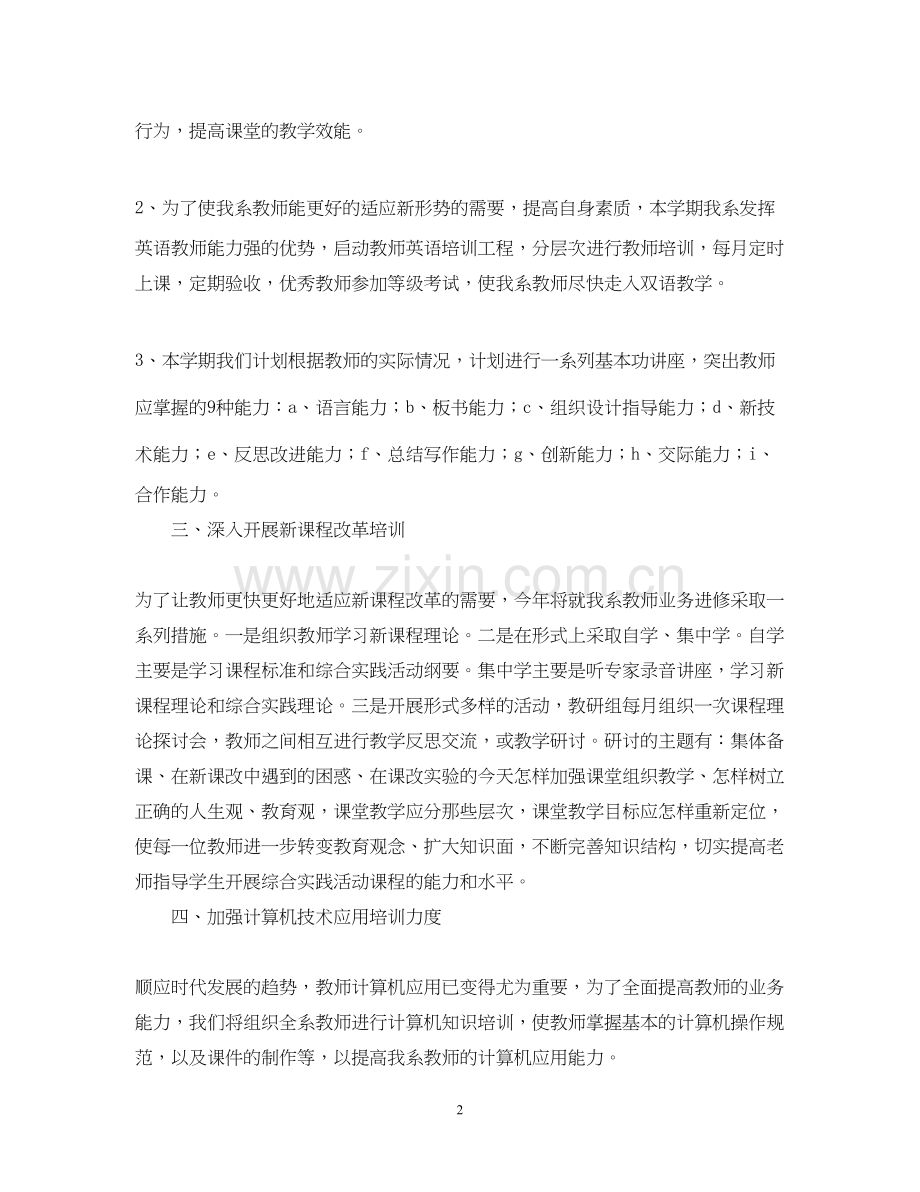 学年度教师个人业务进修计划2.docx_第2页