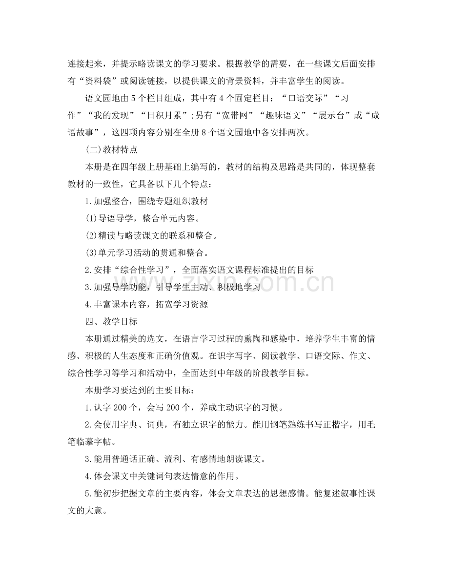 教师工作计划小学四年级 .docx_第2页