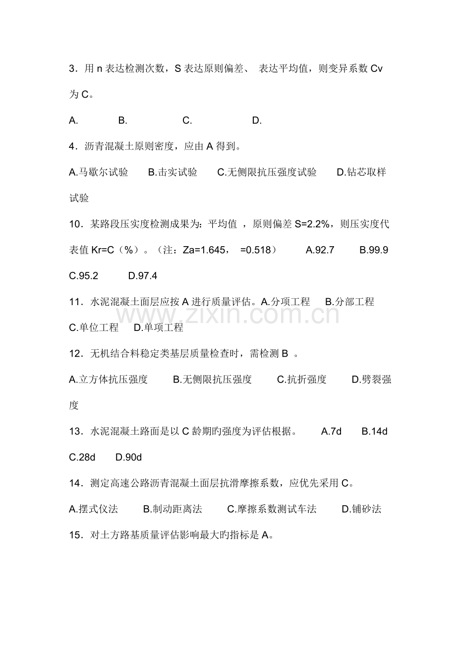 2023年公路工程试验检测试卷库路基路面试验检测试题.doc_第2页