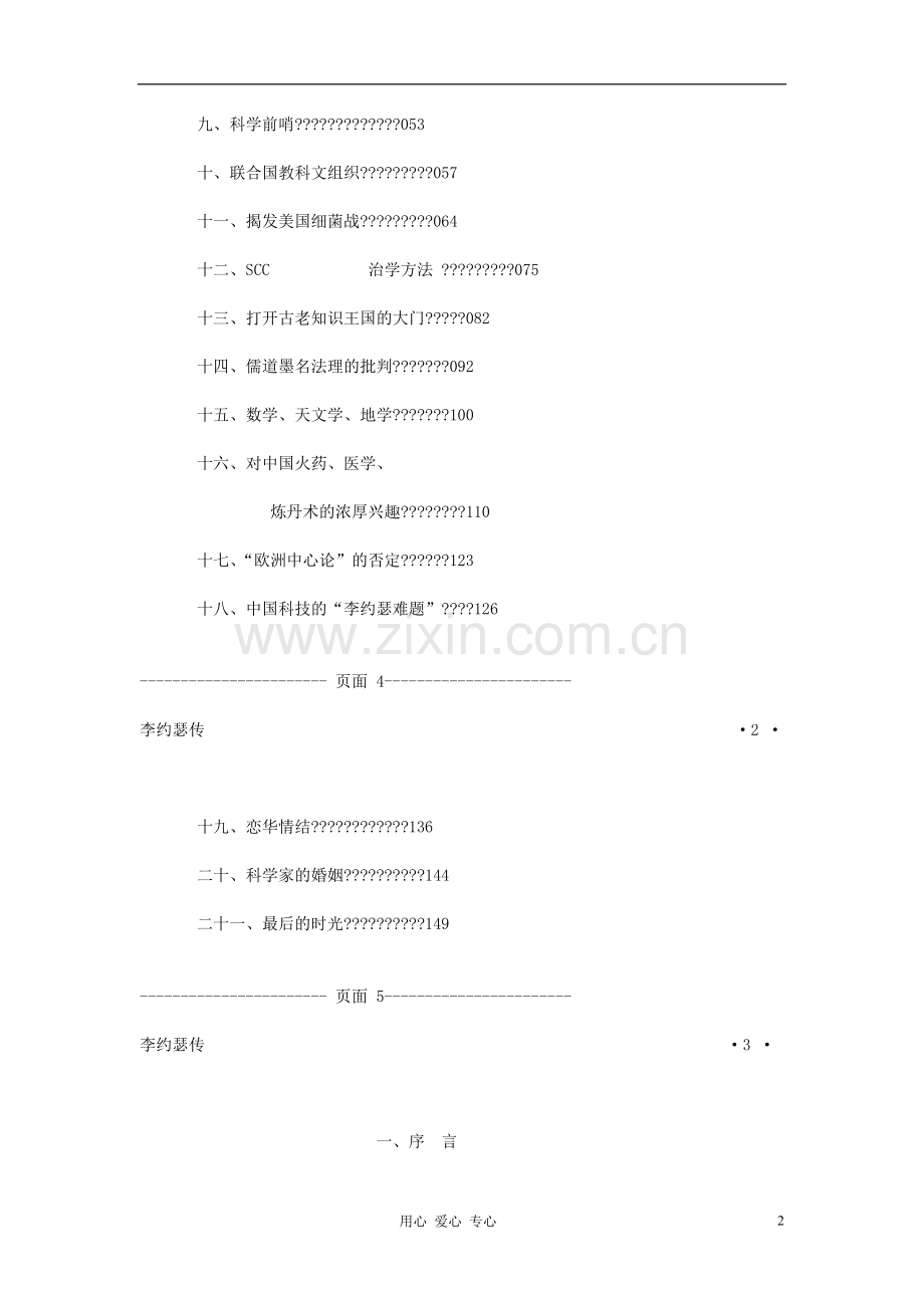 高考语文-必读中外名人传记百部-李约瑟.doc_第2页