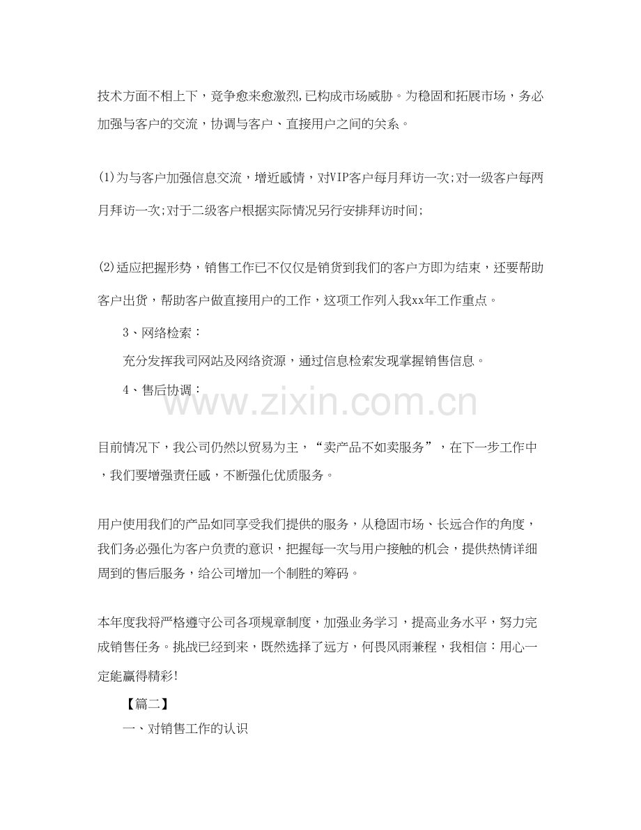 销售部门月度工作计划表四篇.docx_第2页