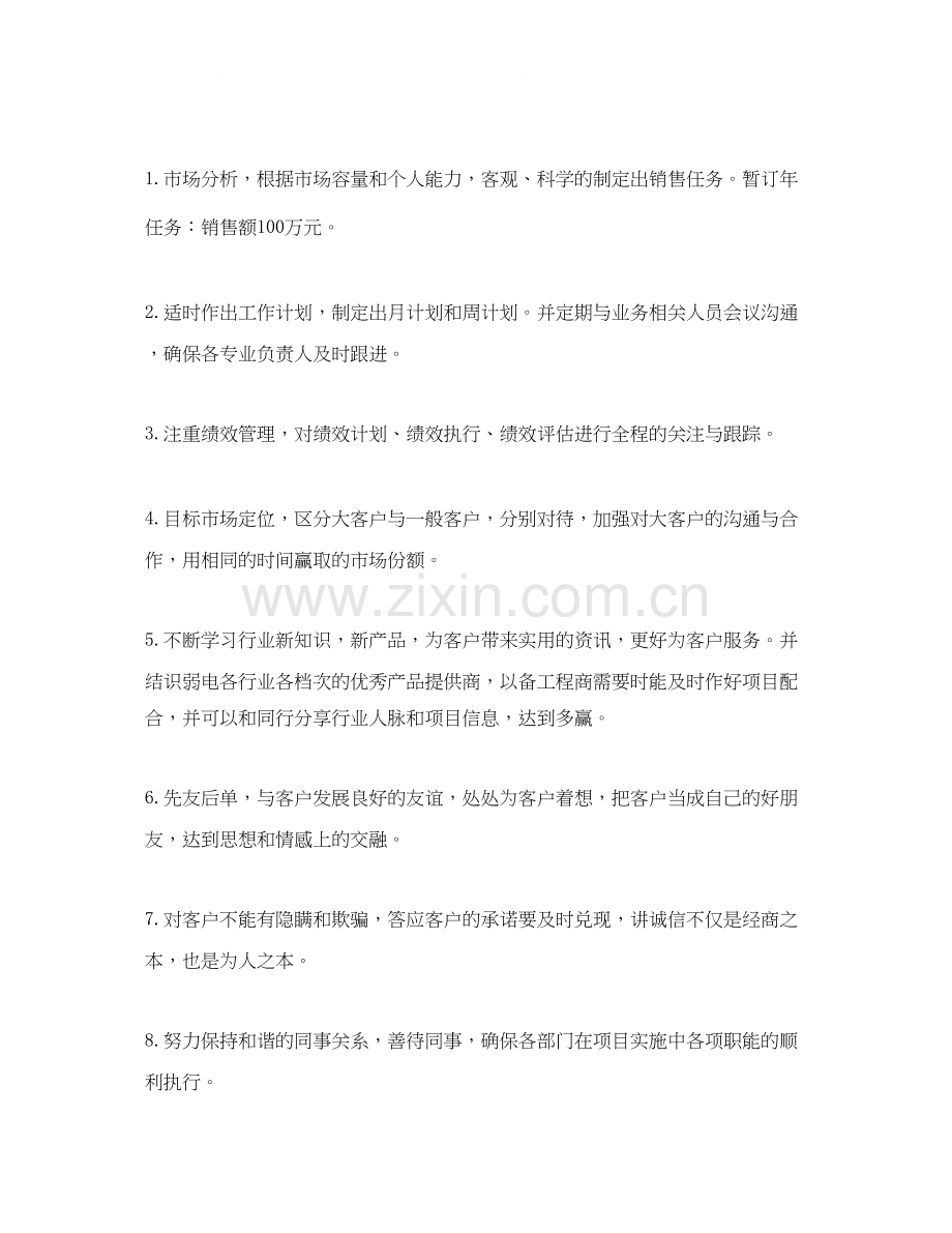 销售部门月度工作计划表四篇.docx_第3页