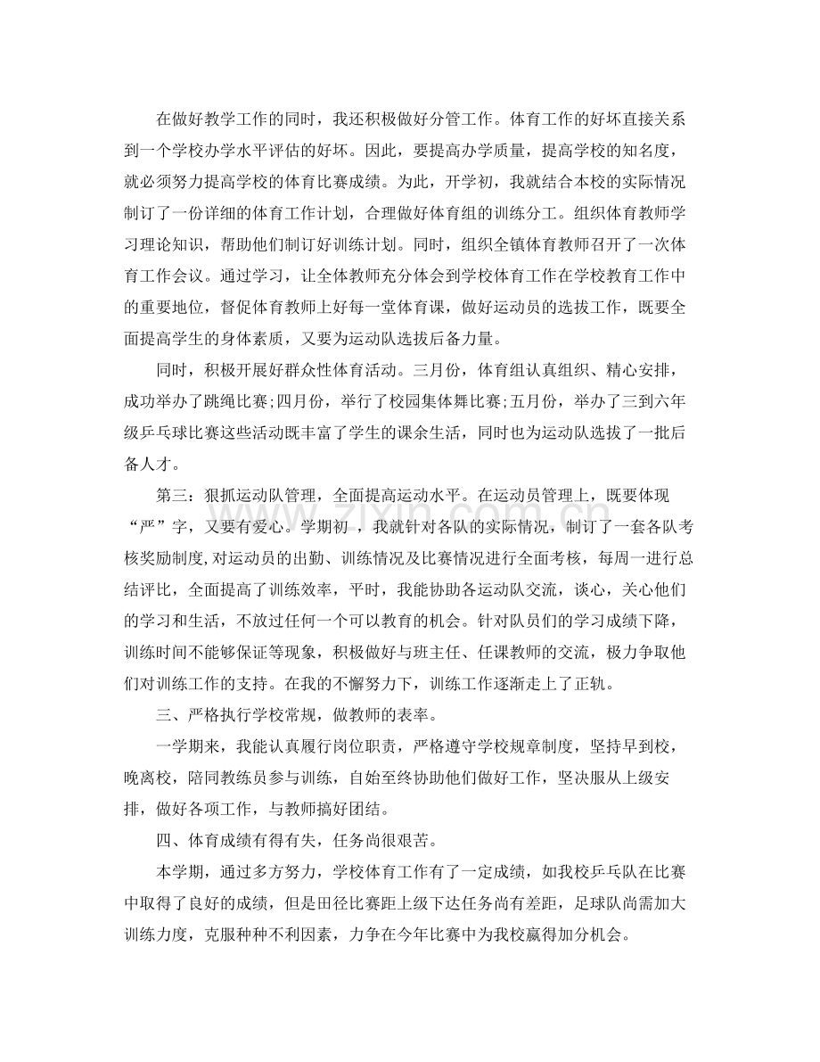 第一学期体育教师期末总结范文.docx_第3页