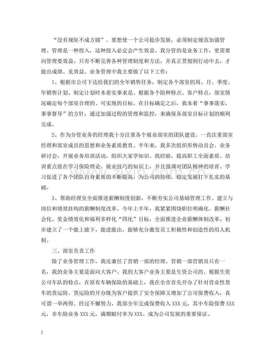 保险公司营销人员工作总结.docx_第2页