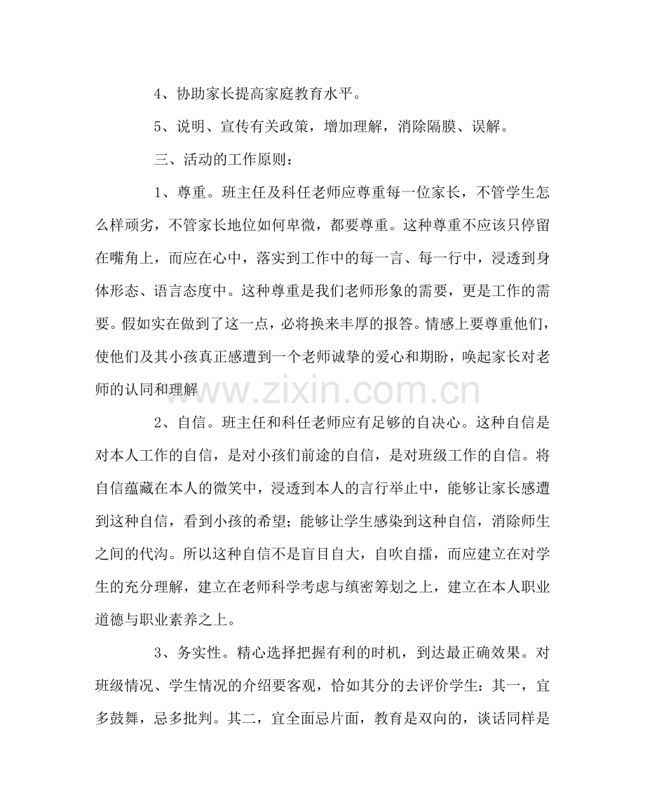 班主任工作范文中学家长会活动方案.doc_第2页