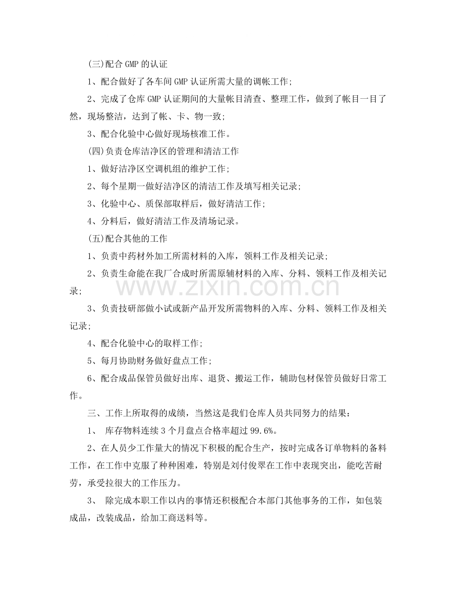 仓管半年度个人工作总结.docx_第2页