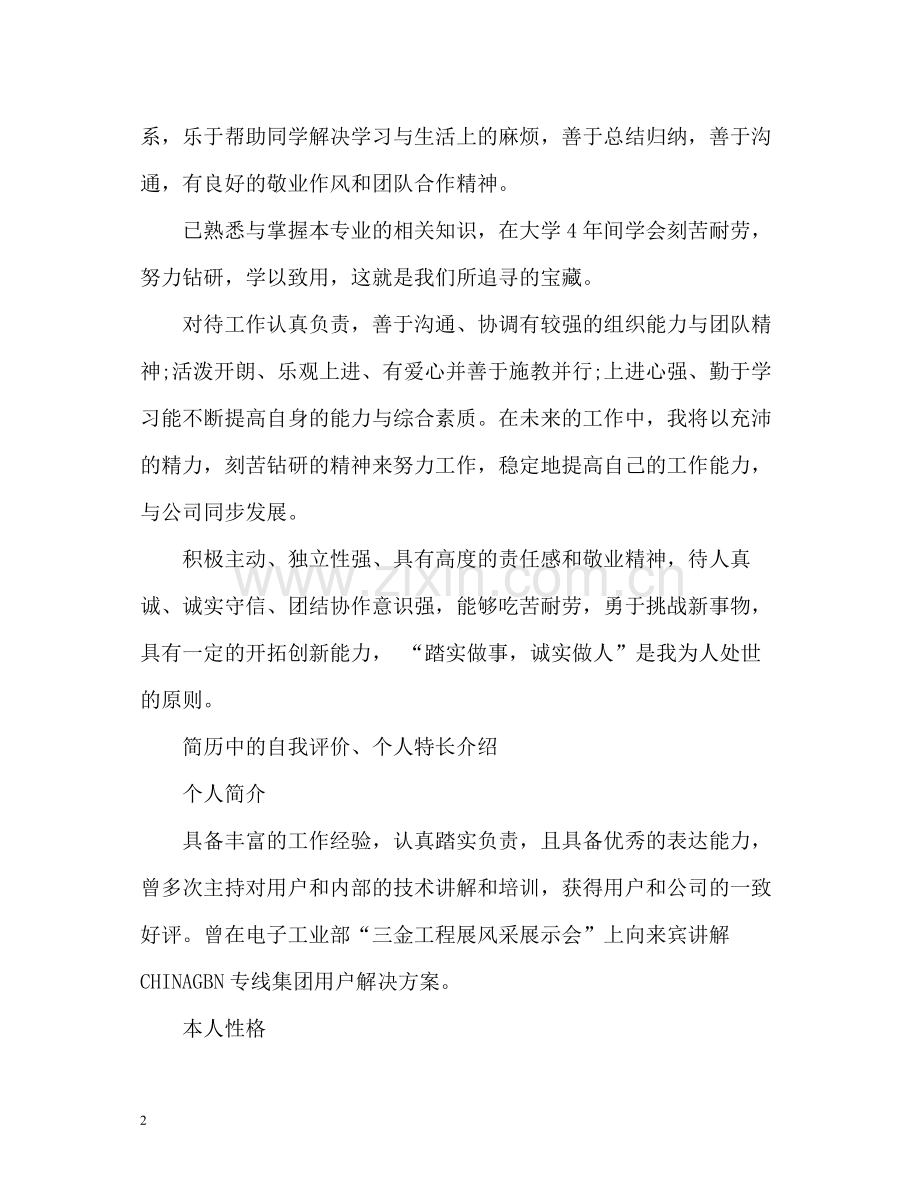 个人求职自我评价.docx_第2页