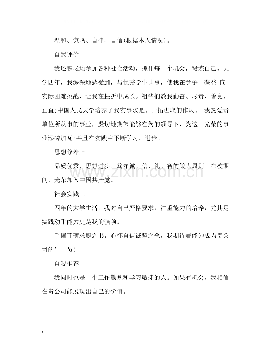 个人求职自我评价.docx_第3页