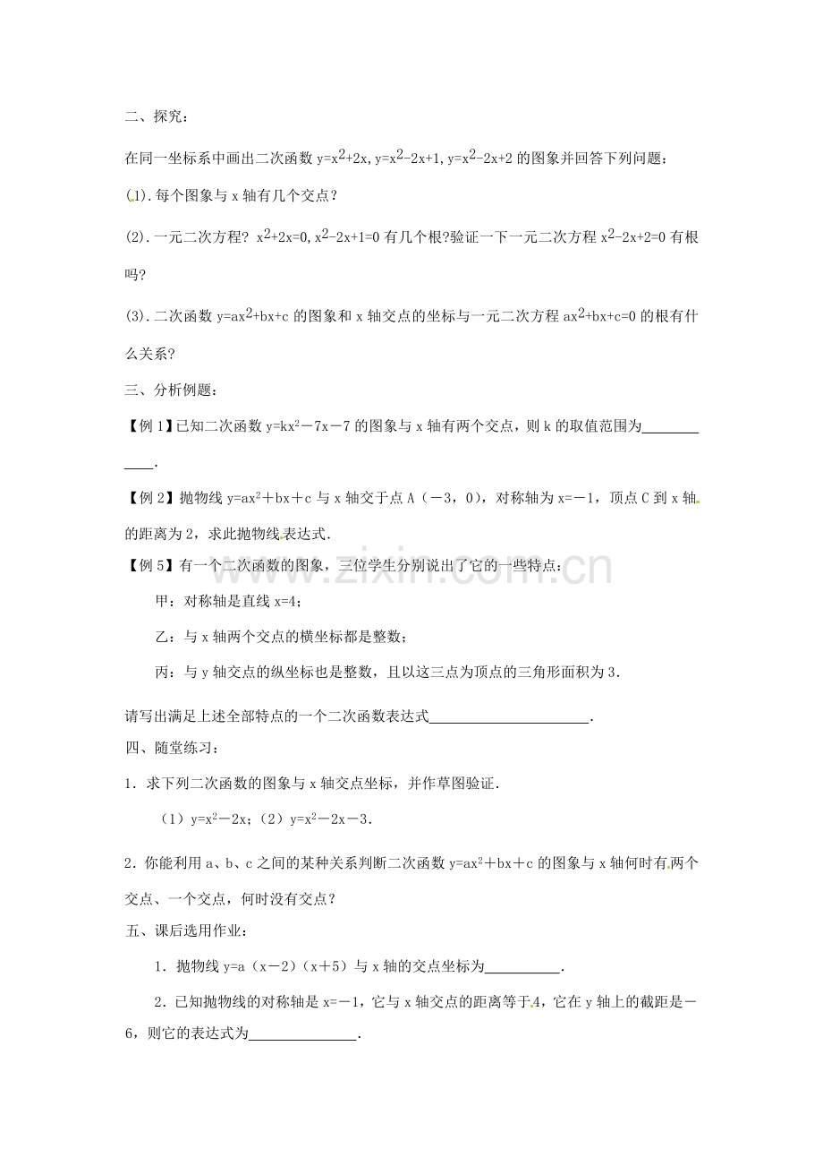 九年级数学上册 2.7二次函数与一元二次方程教案 鲁教版.doc_第2页