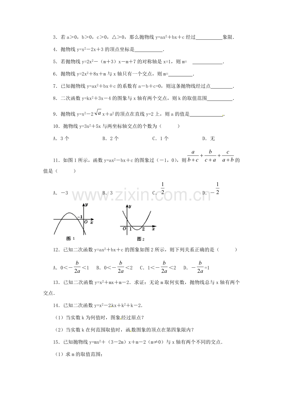 九年级数学上册 2.7二次函数与一元二次方程教案 鲁教版.doc_第3页