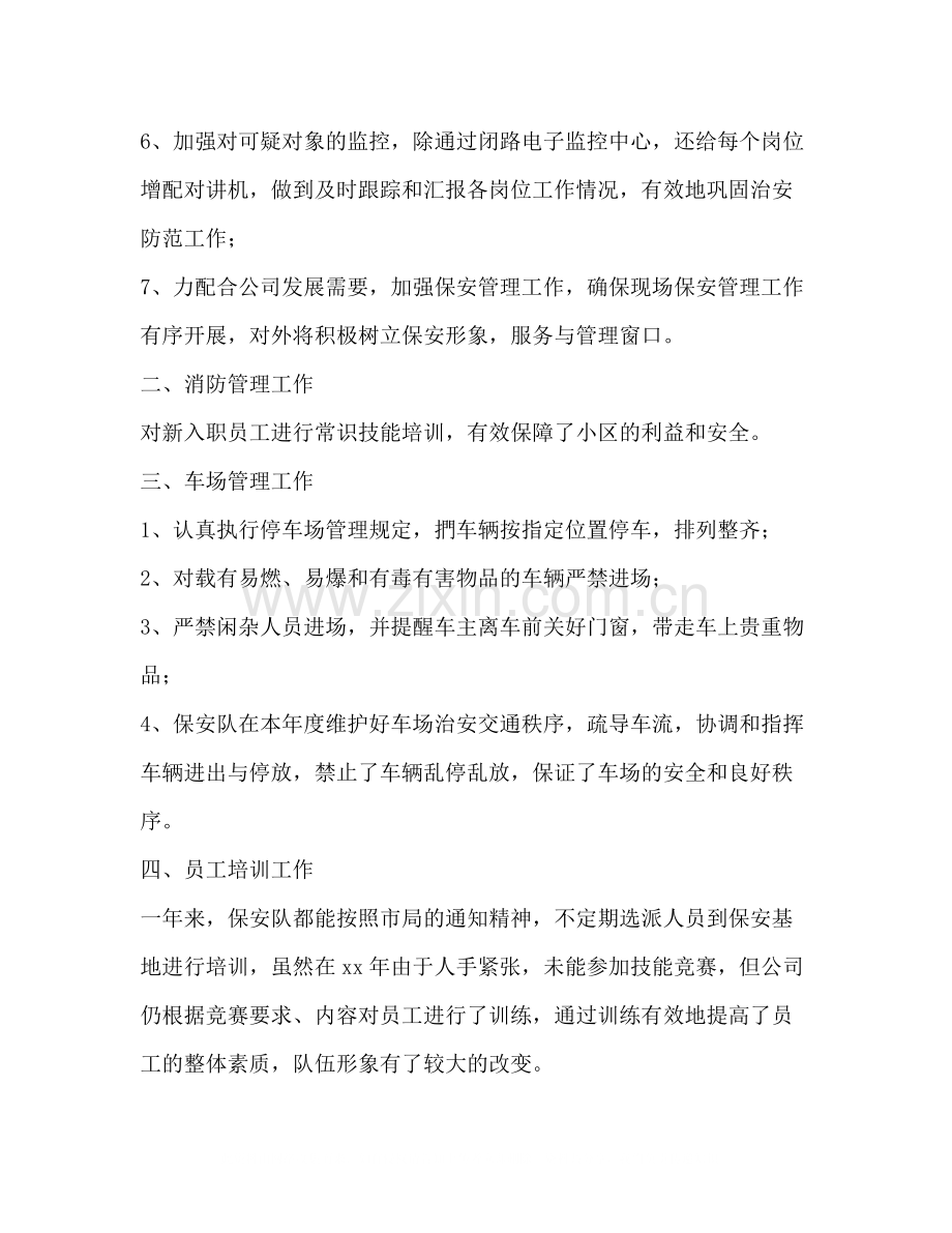 保安个人工作总结（共8篇）.docx_第2页