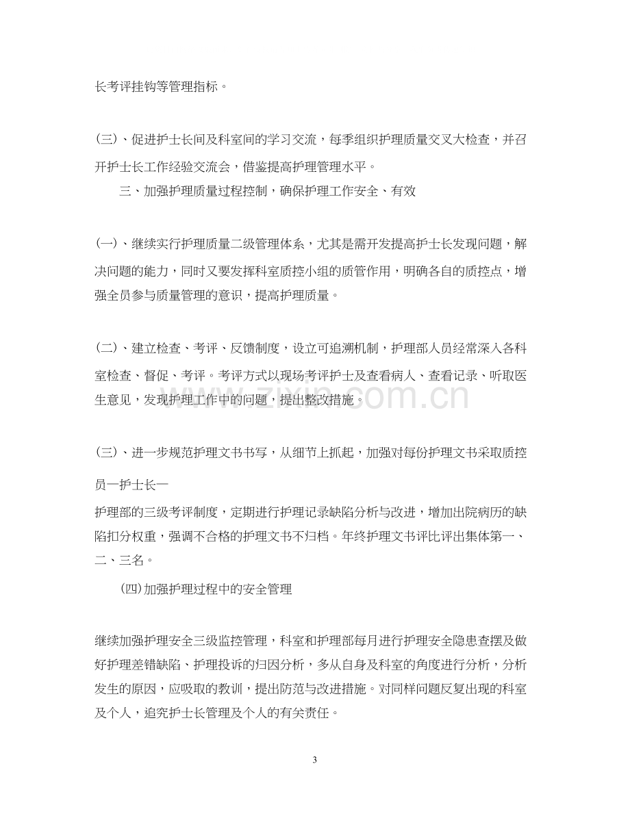 医院护师个人工作计划范文.docx_第3页