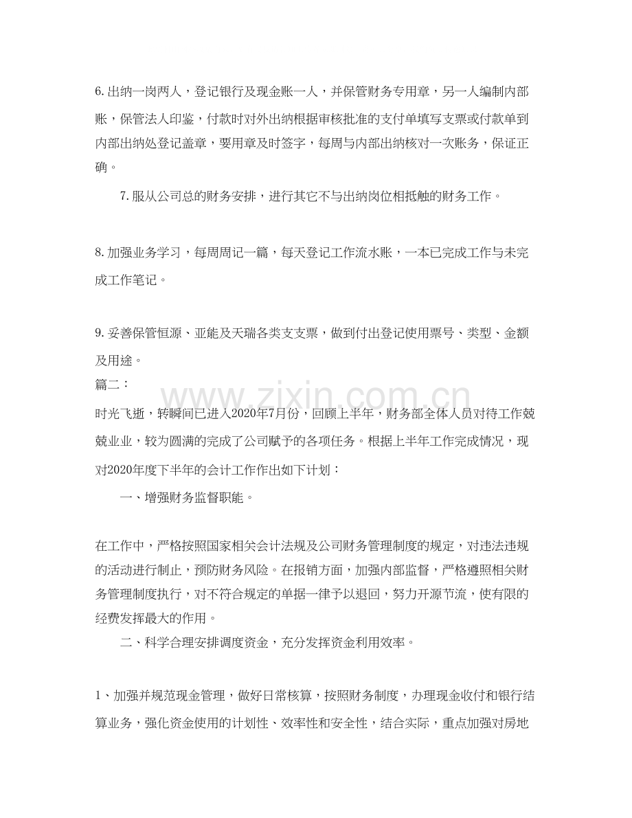 公司会计下月工作计划范本.docx_第2页