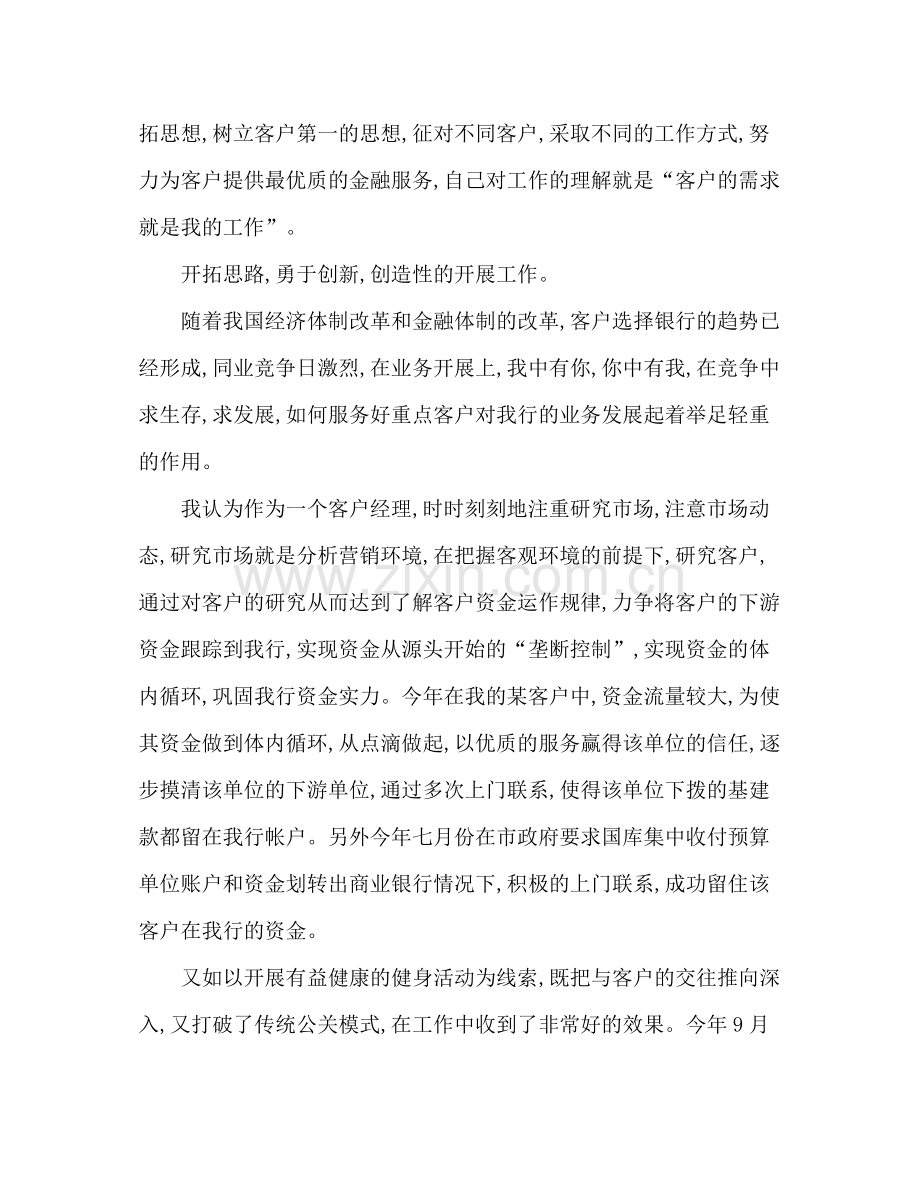 银行工作总结怎么写银行客户经理总结.docx_第2页