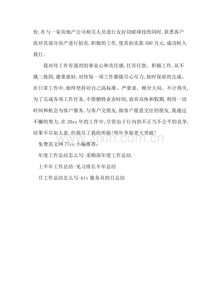 银行工作总结怎么写银行客户经理总结.docx_第3页