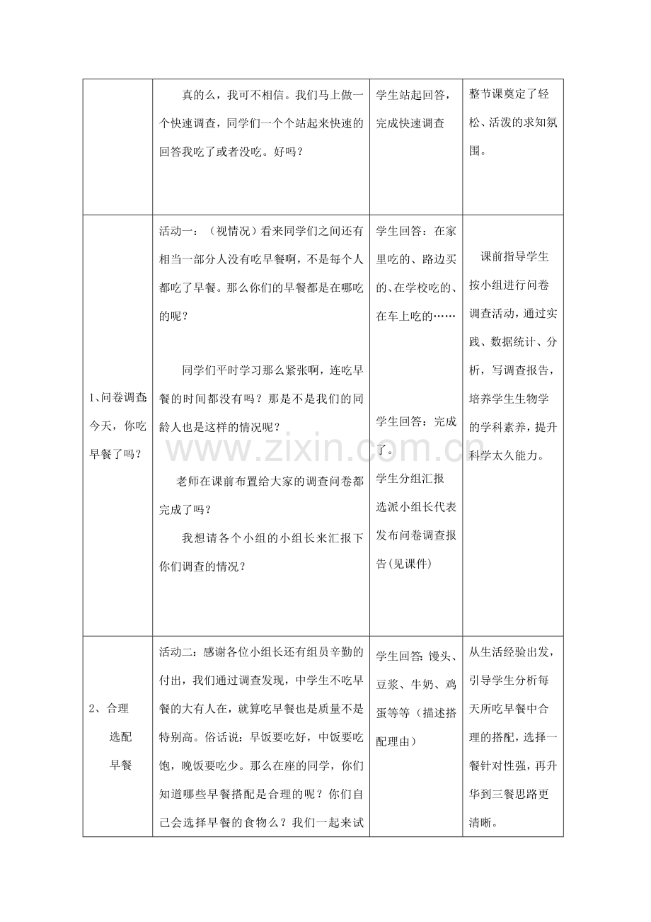 七年级生物上册 3.5.1《饮食与营养》教案1 （新版）苏科版-（新版）苏科版初中七年级上册生物教案.doc_第2页