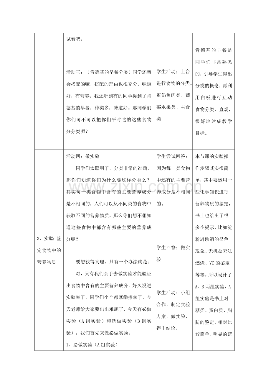 七年级生物上册 3.5.1《饮食与营养》教案1 （新版）苏科版-（新版）苏科版初中七年级上册生物教案.doc_第3页