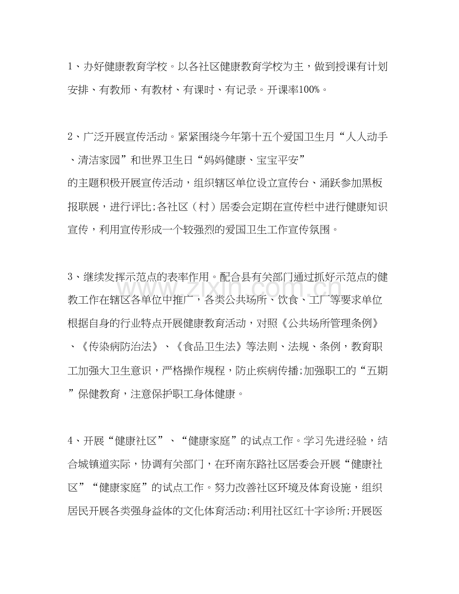 关于社区健康教育工作计划范文.docx_第2页