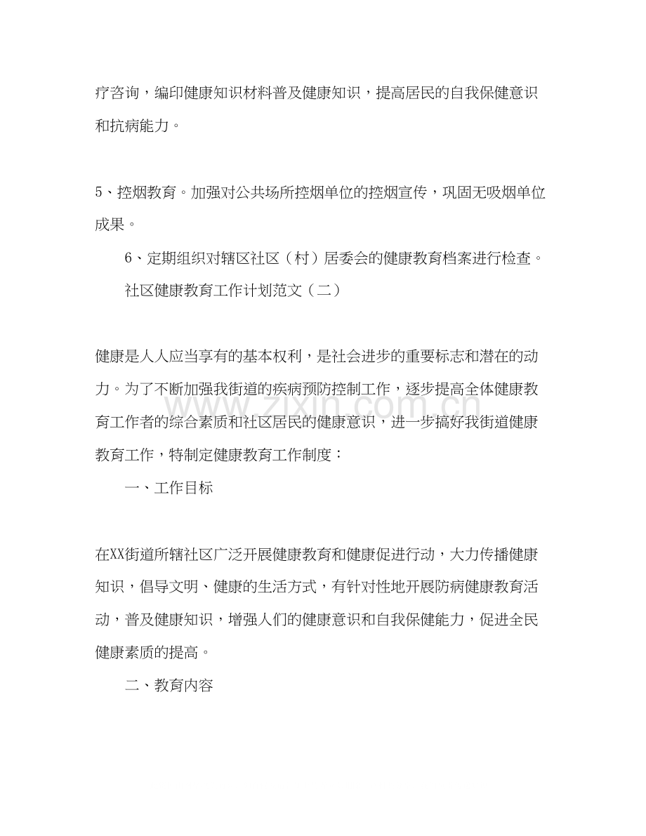 关于社区健康教育工作计划范文.docx_第3页