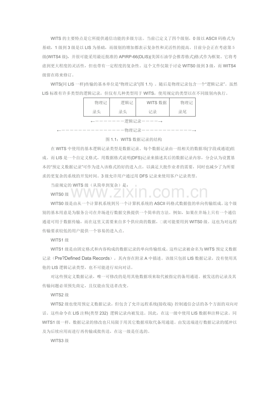 WITS钻井井场数据传输标准.doc_第3页