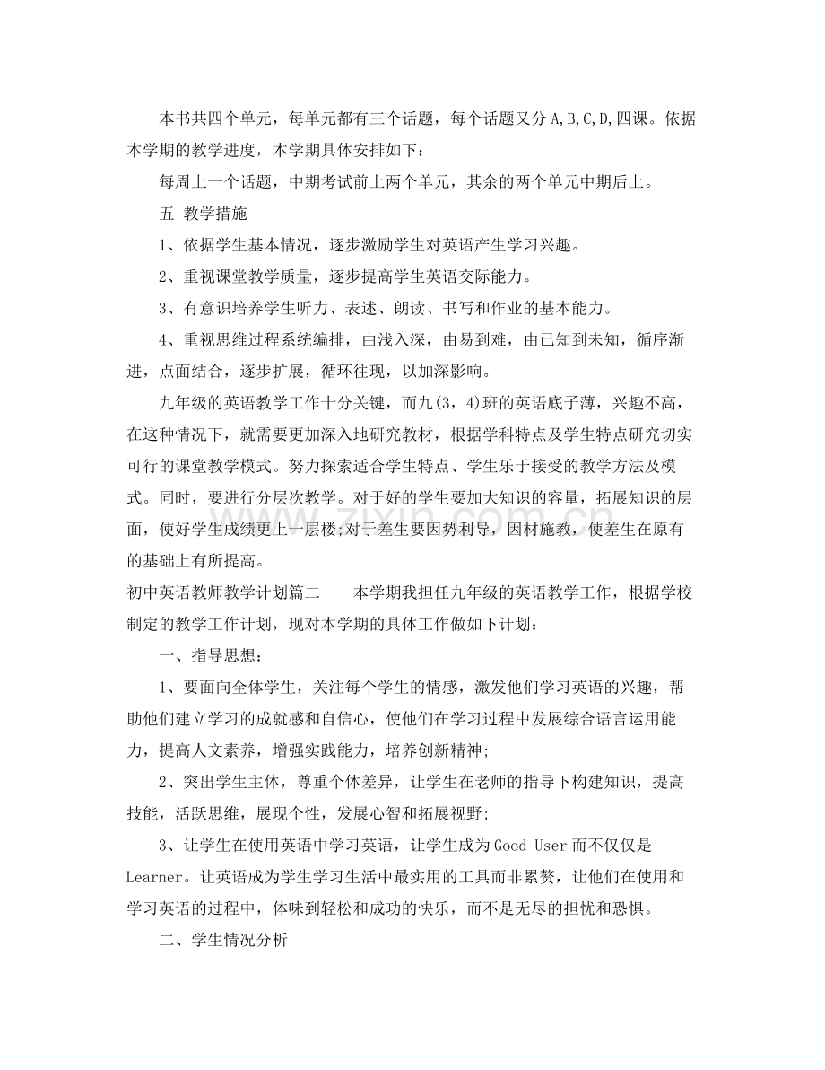 初中英语教师教学计划 .docx_第2页