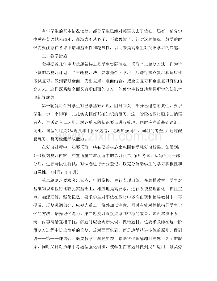 初中英语教师教学计划 .docx_第3页