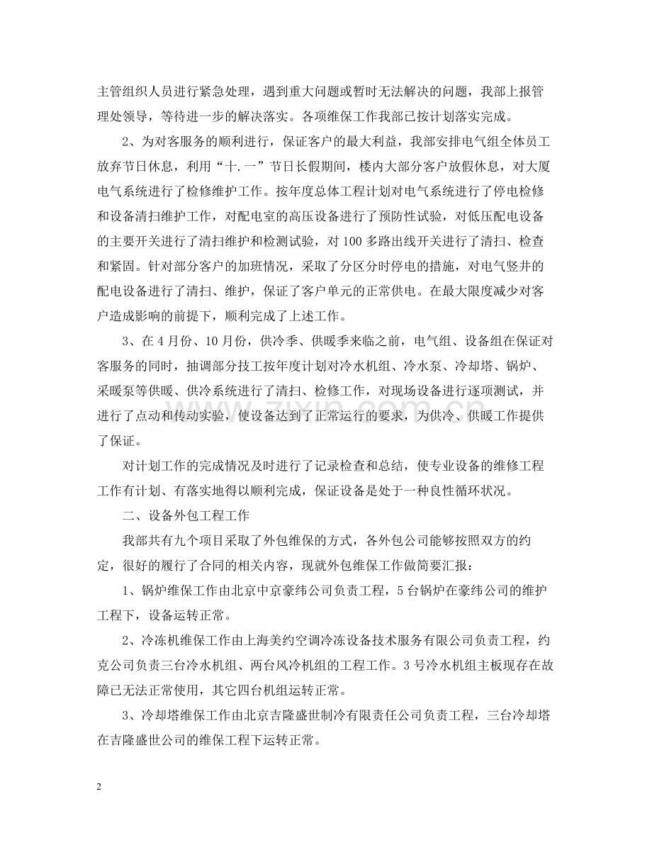 房地产公司工程部年终工作总结.docx_第2页