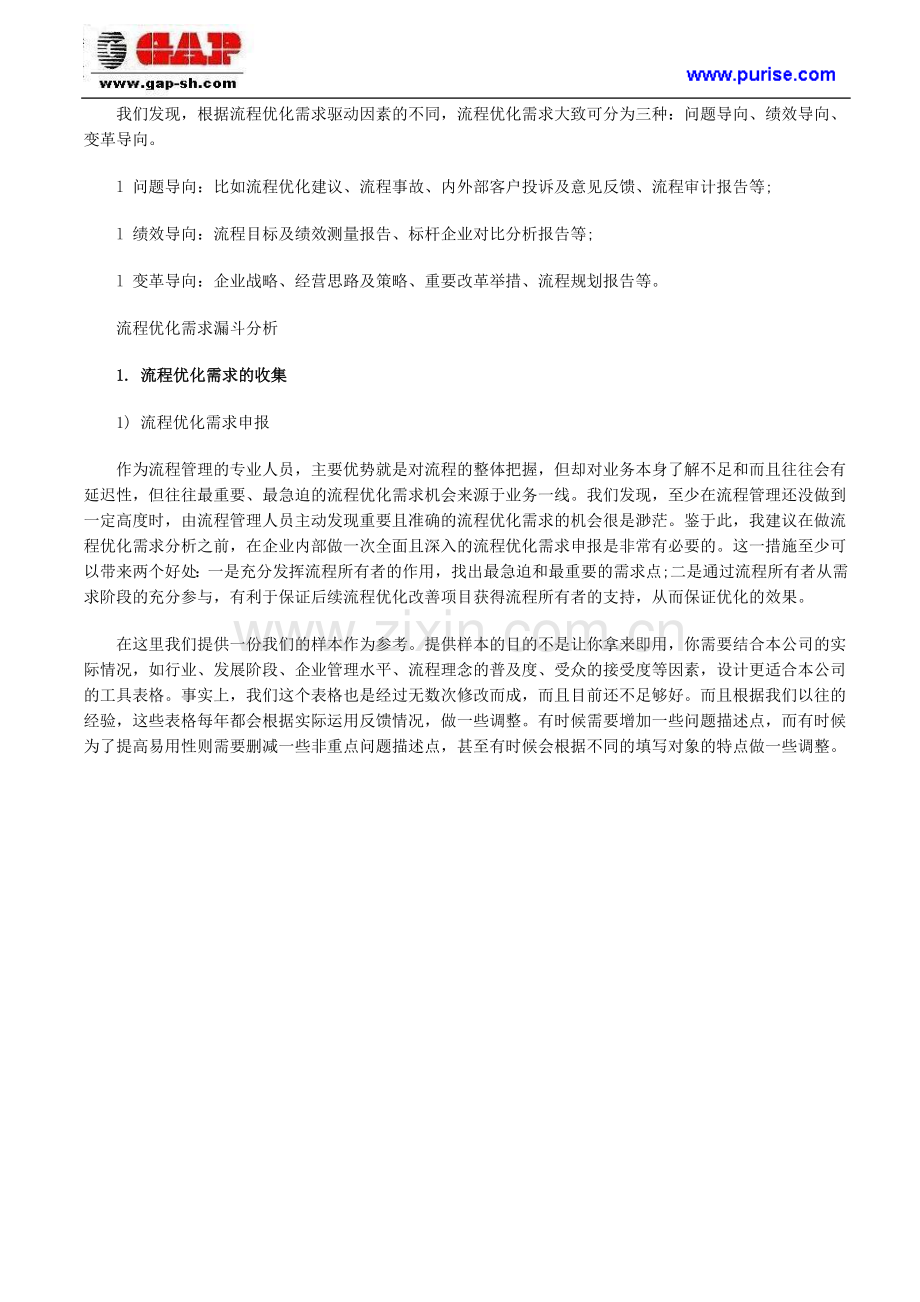 流程优化步骤方法：流程优化需求分析漏斗.doc_第2页