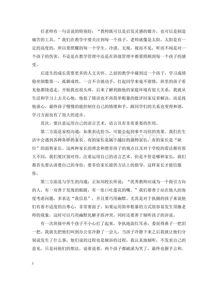 教师培训学习心得总结.docx_第3页