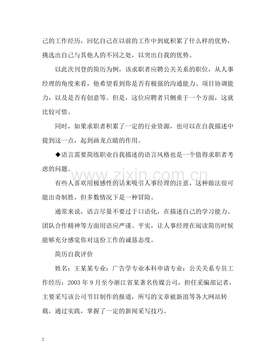 简历自我评价该怎么写.docx_第2页