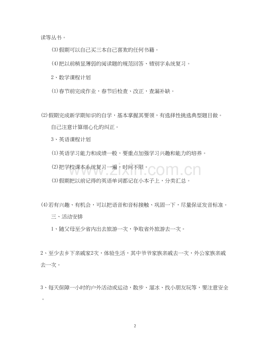 小升初如何安排寒假学习计划.docx_第2页