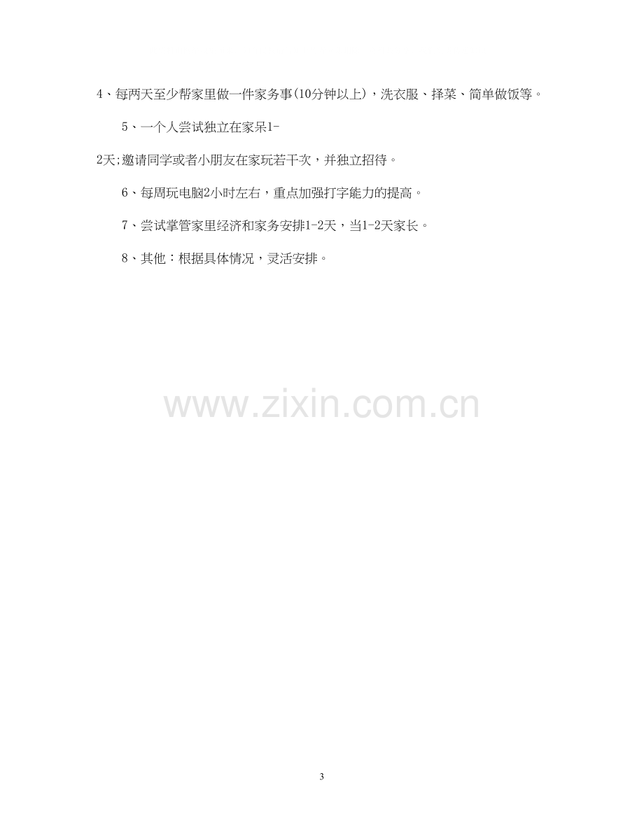 小升初如何安排寒假学习计划.docx_第3页