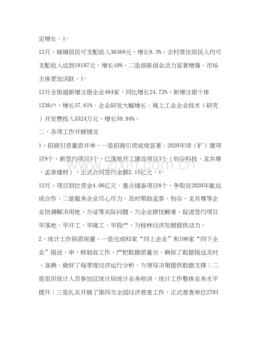 经发办工作总结及工作计划.docx_第2页