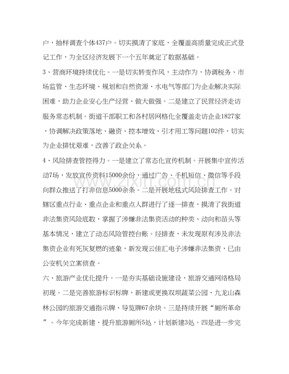 经发办工作总结及工作计划.docx_第3页