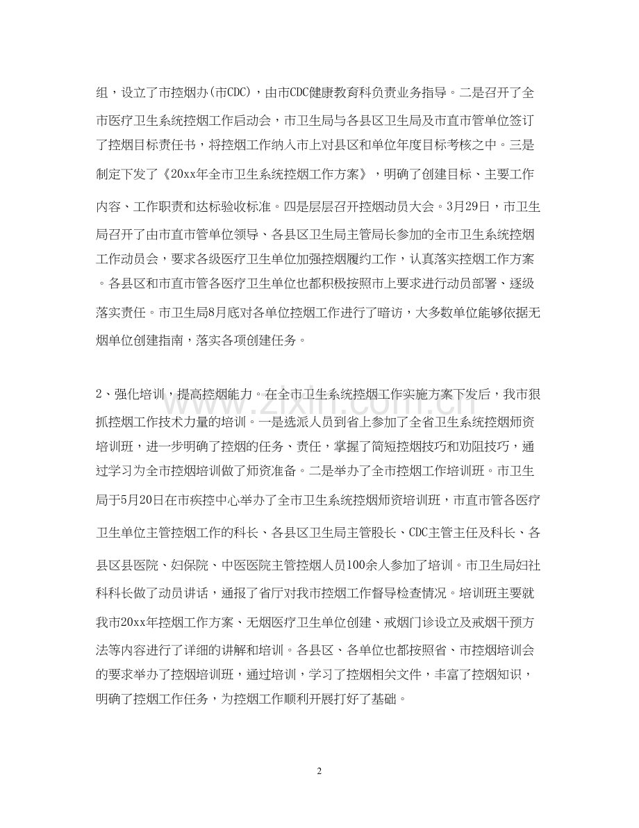 无烟日宣传计划总结.docx_第2页