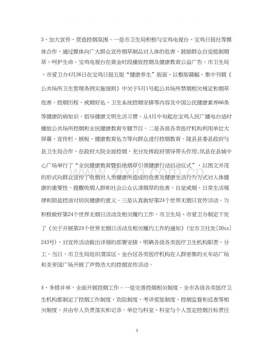 无烟日宣传计划总结.docx_第3页