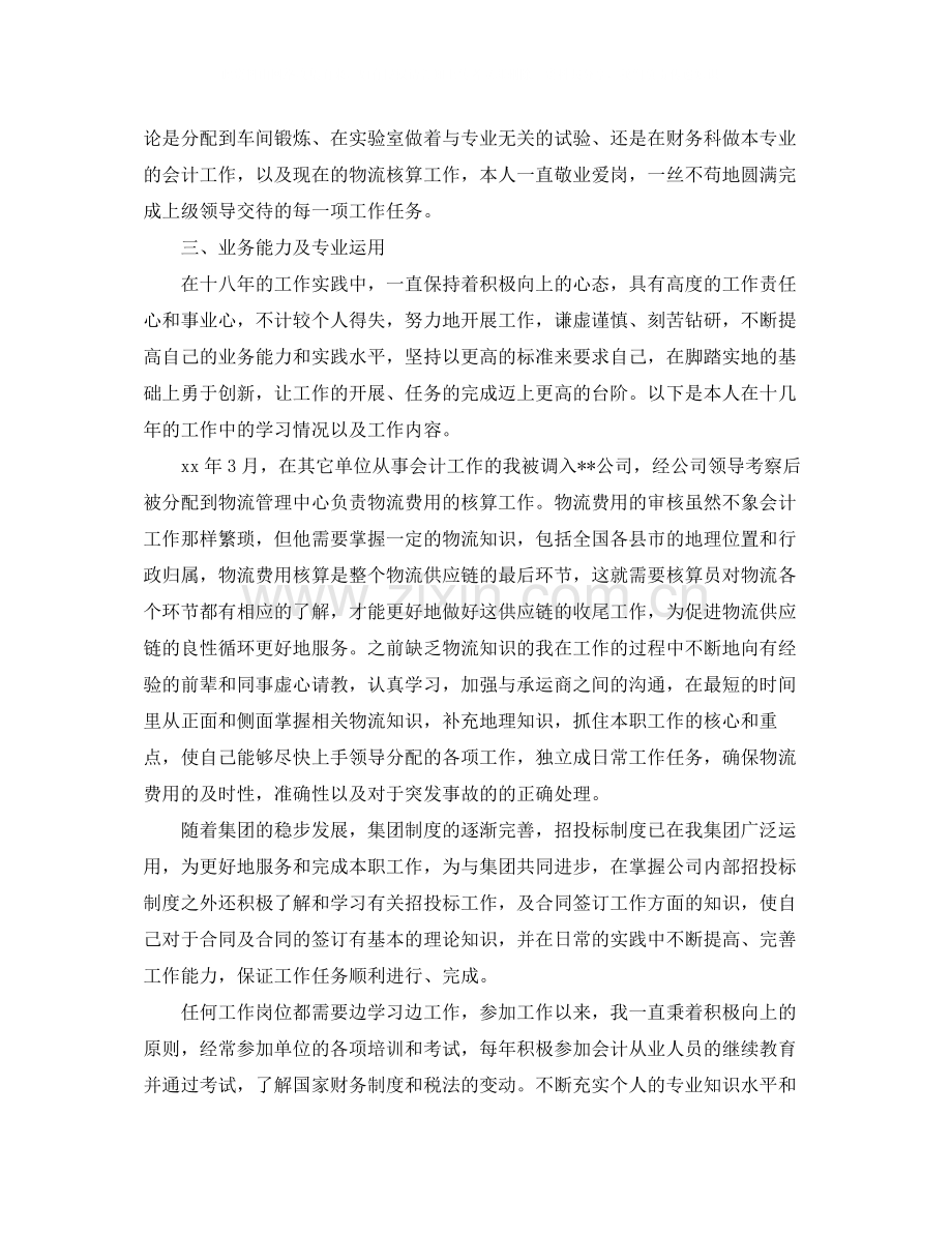 高级经济师年终总结范文.docx_第2页