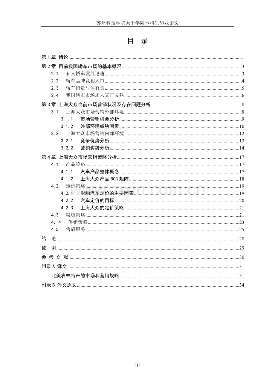 上海大众的营销策略.doc_第3页